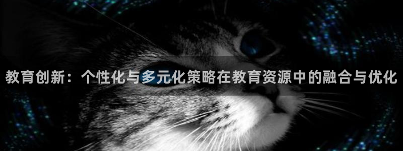 必赢官网下载安装手机版：教育创